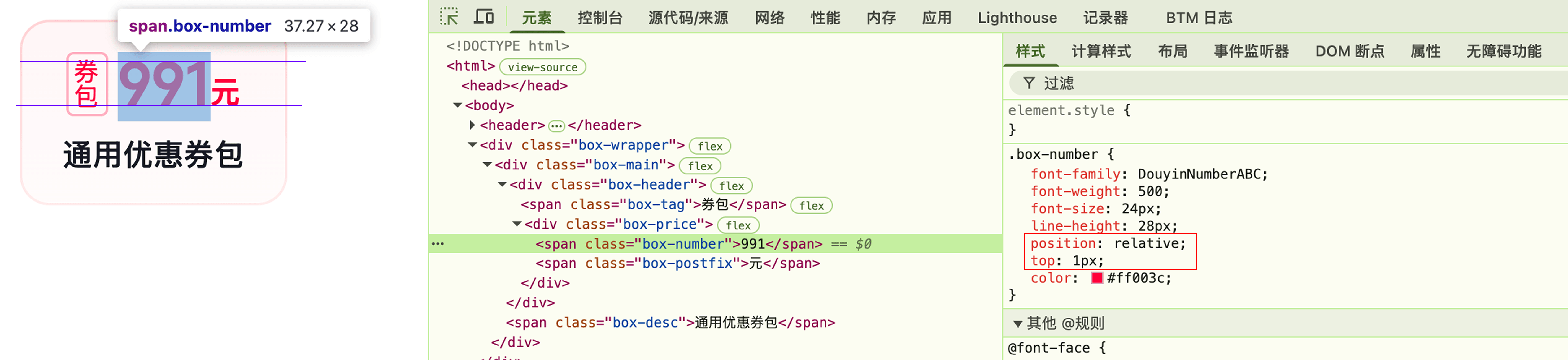 图片展示了网页元素的代码及样式信息。代码中有一个span元素，其class为“box-number”，内有数字“991”。样式部分显示该元素字体为DouyinNumberABC，字体加粗，大小24px，行高28px，相对定位，top为1px，颜色为红色。该图片与文档中字体对齐难的问题相关，可能是为了解决数字字体对齐问题，通过代码样式调整来实现。