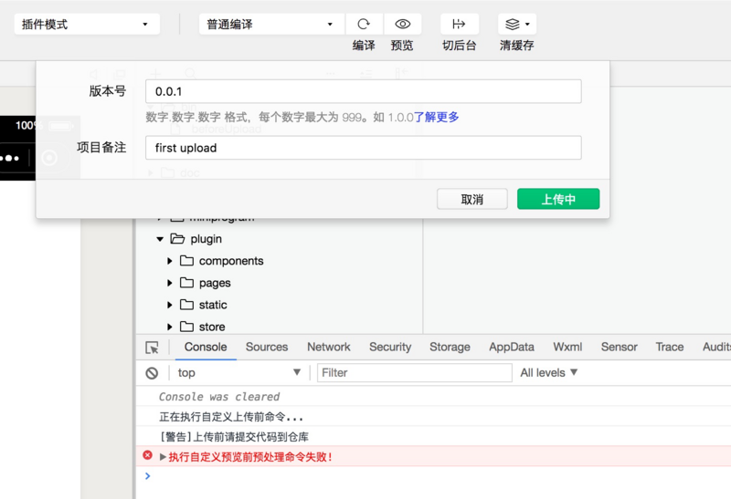 upload hook error